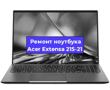 Чистка от пыли и замена термопасты на ноутбуке Acer Extensa 215-21 в Челябинске